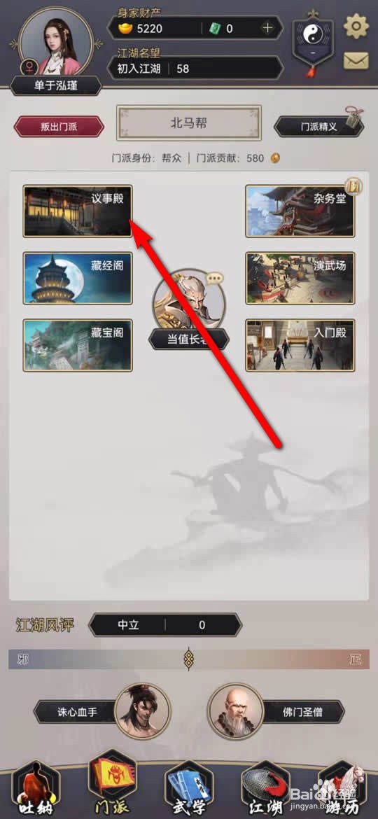 这就是江湖手游相马术怎么习得