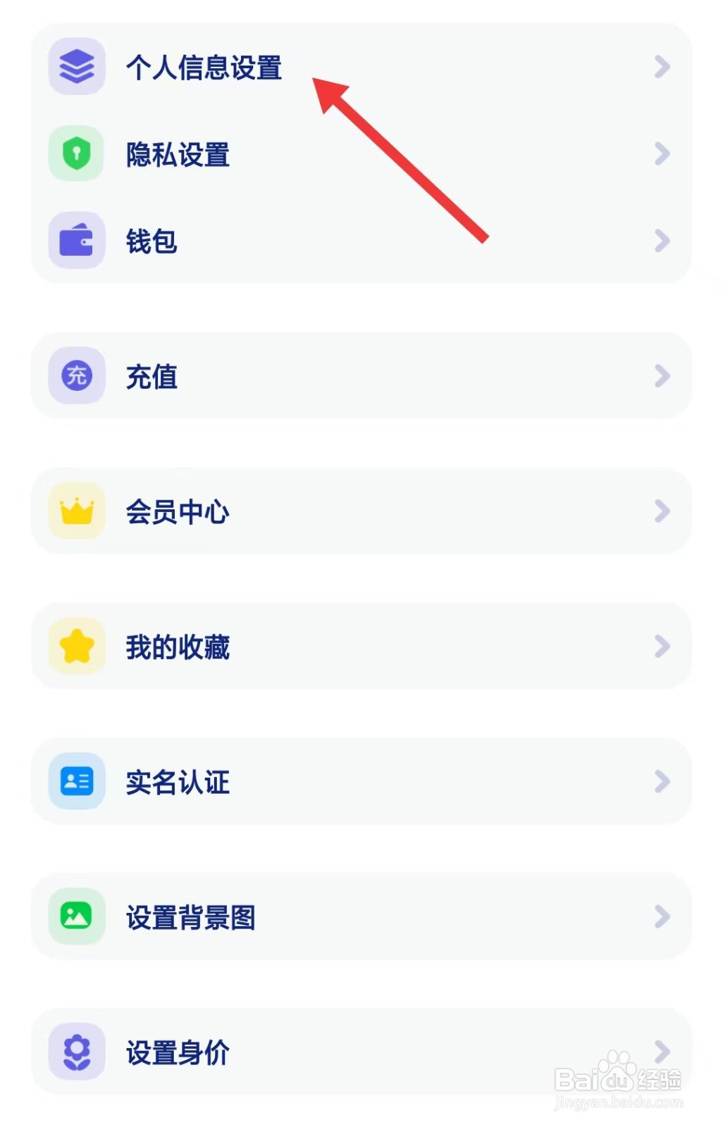 火星app如何找到个人信息设置