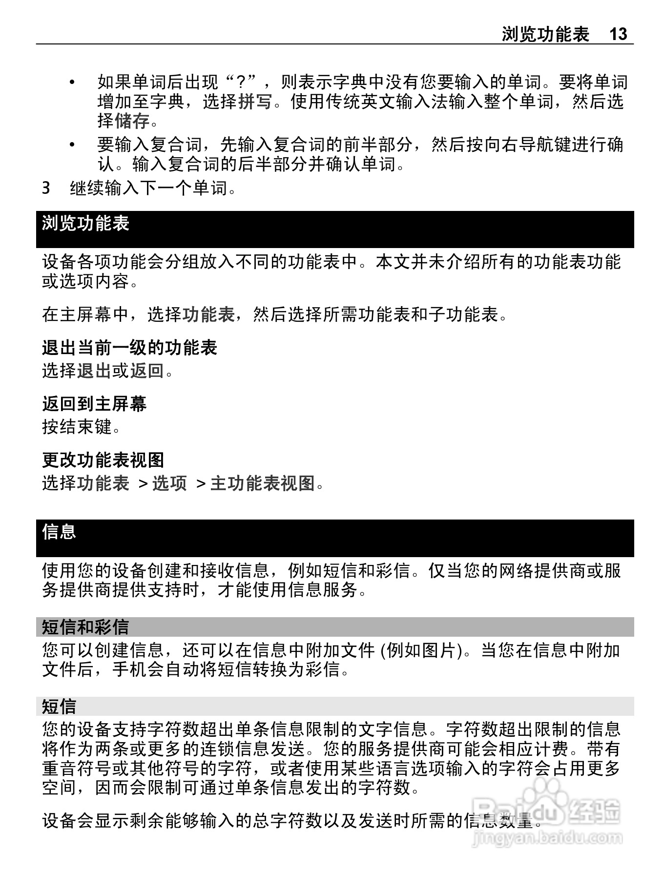 诺基亚C1-02手机使用说明书:[2]