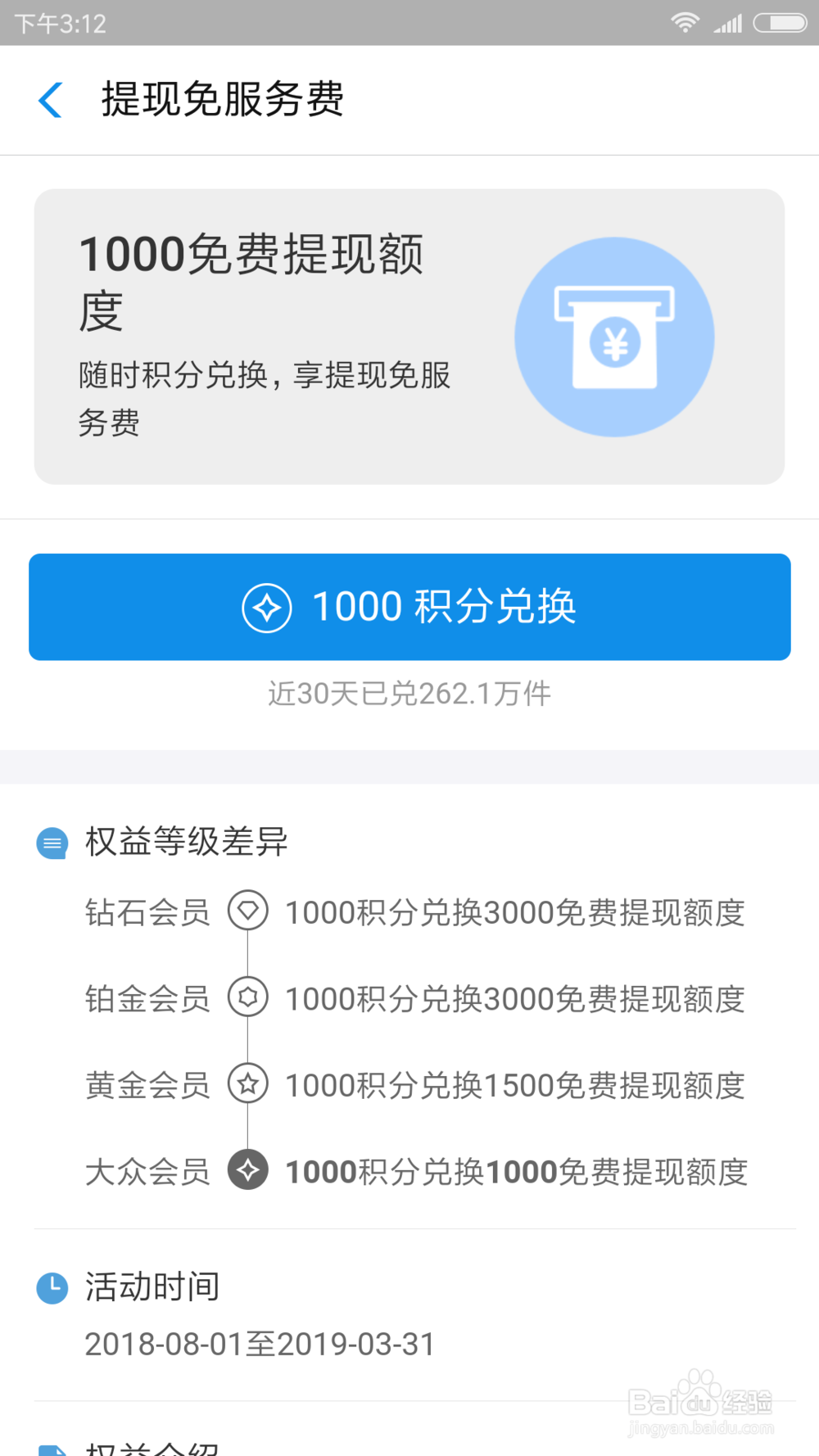 支付宝提现怎么就可以免费了