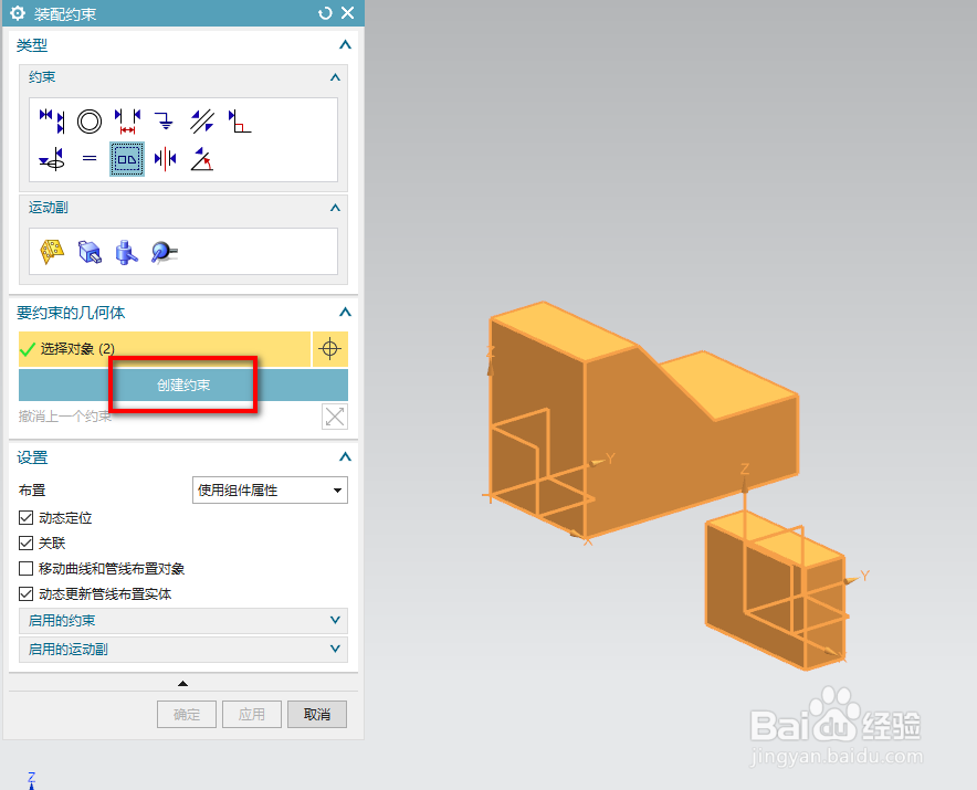 UG装配中如何添加胶合约束