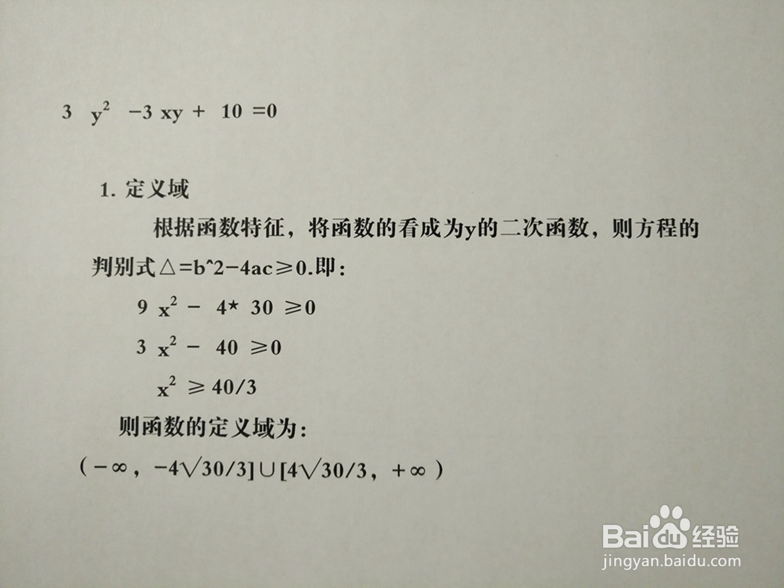 曲线方程3y^2-3xy+10=0的图像示意图