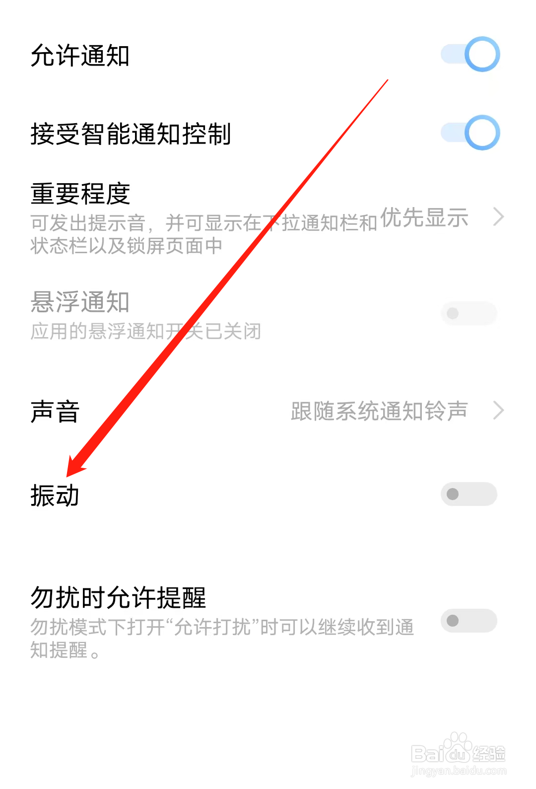 学而思网校怎样开启振动