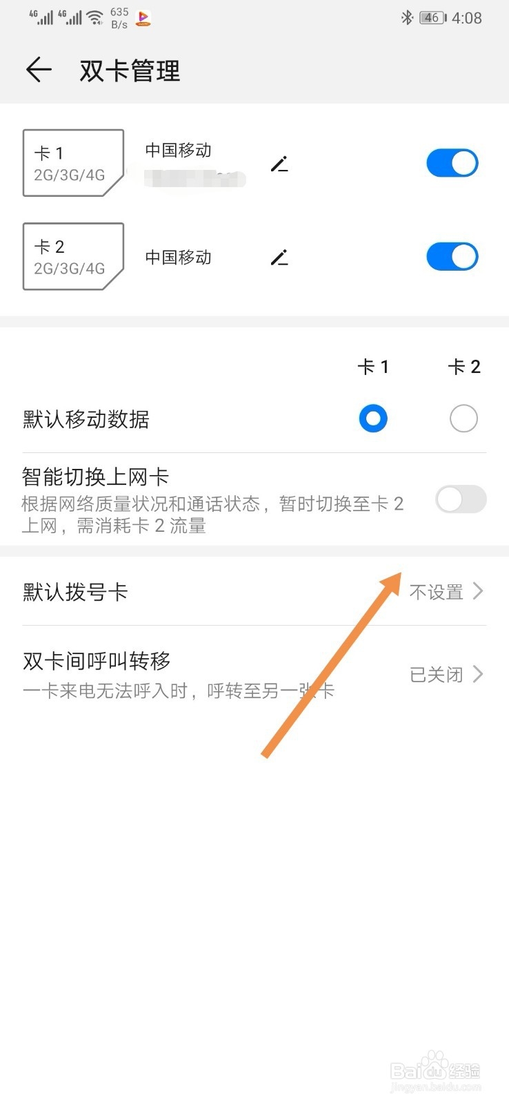 华为手机怎么设置修改默认拨号卡