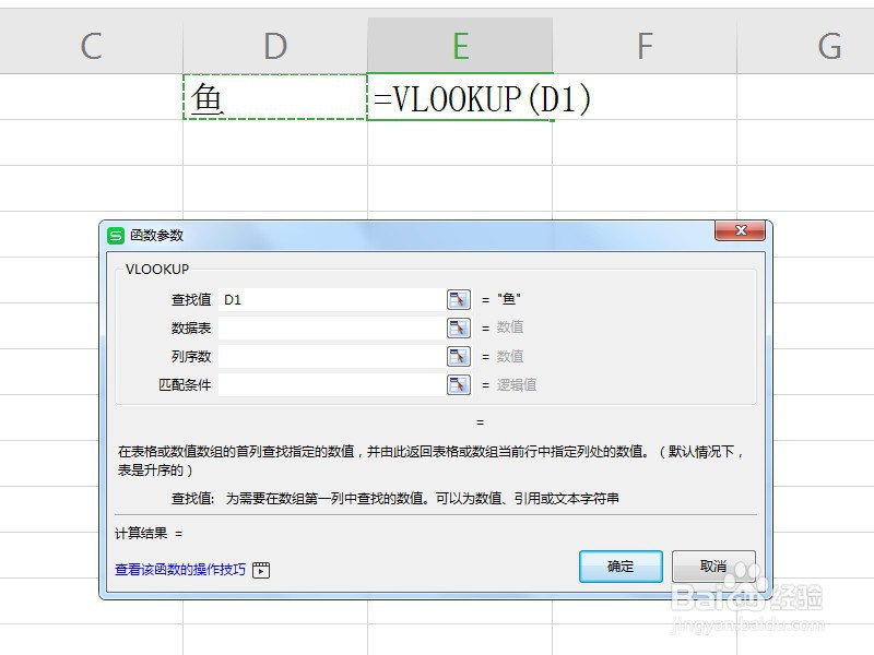 WPS表格中如何使用Vlookup函数