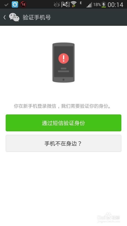 微信登陆需要手机验证却忘记了号码