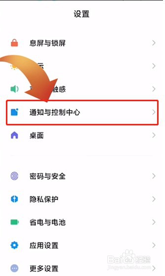 小米12如何禁止锁屏显示微信消息内容