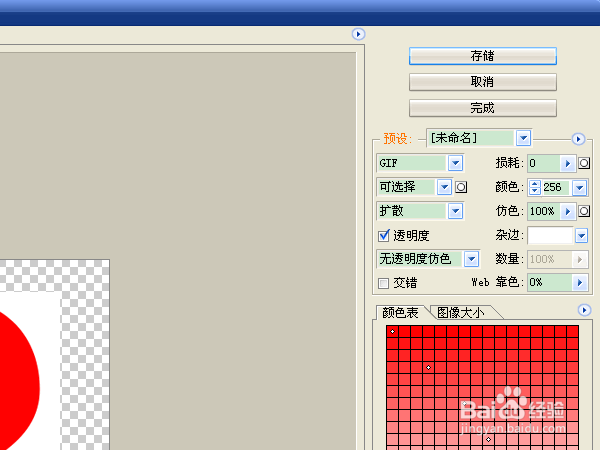 PS制作GIF动画心动图片