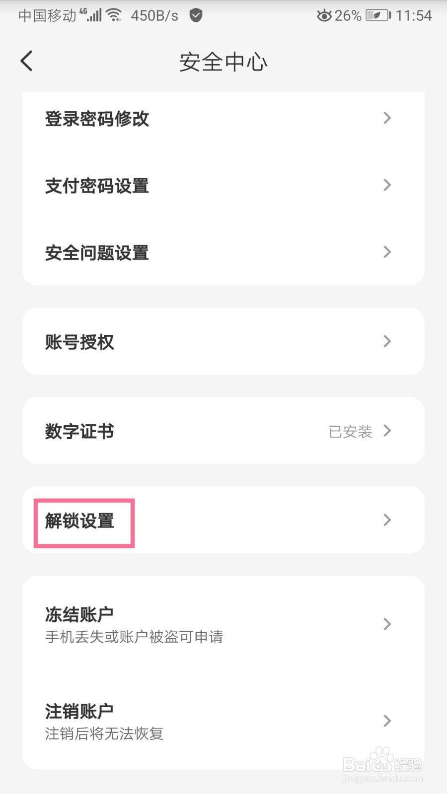 云闪付如何设置指纹解锁