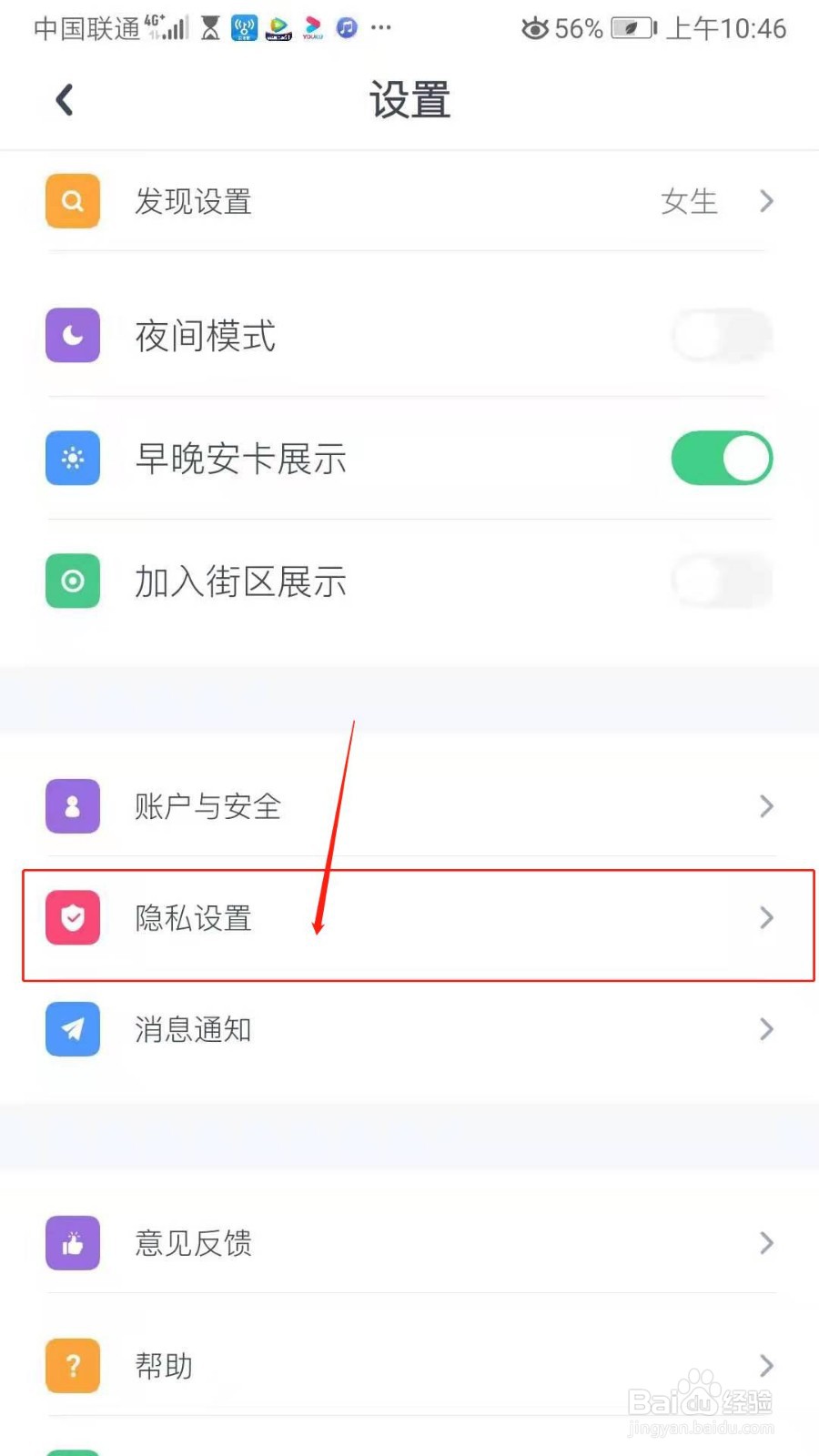 Uki怎么开启接收即时聊天消息
