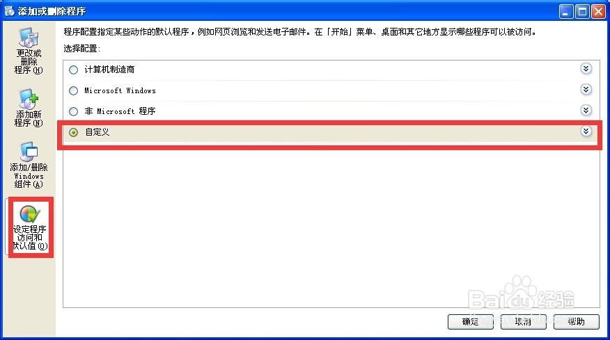 怎样设置默认播放器?