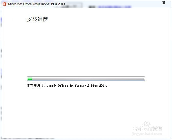 office2013安装教程