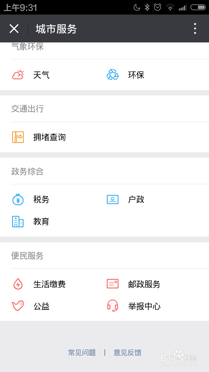 手机微信如何举报诈骗信息