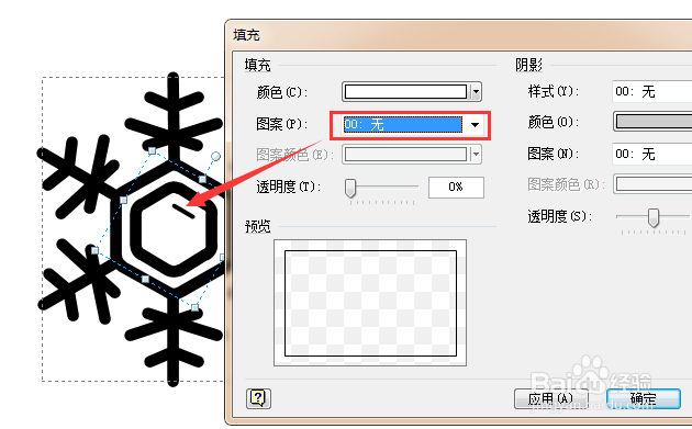 如何用visio绘制雪花图案？
