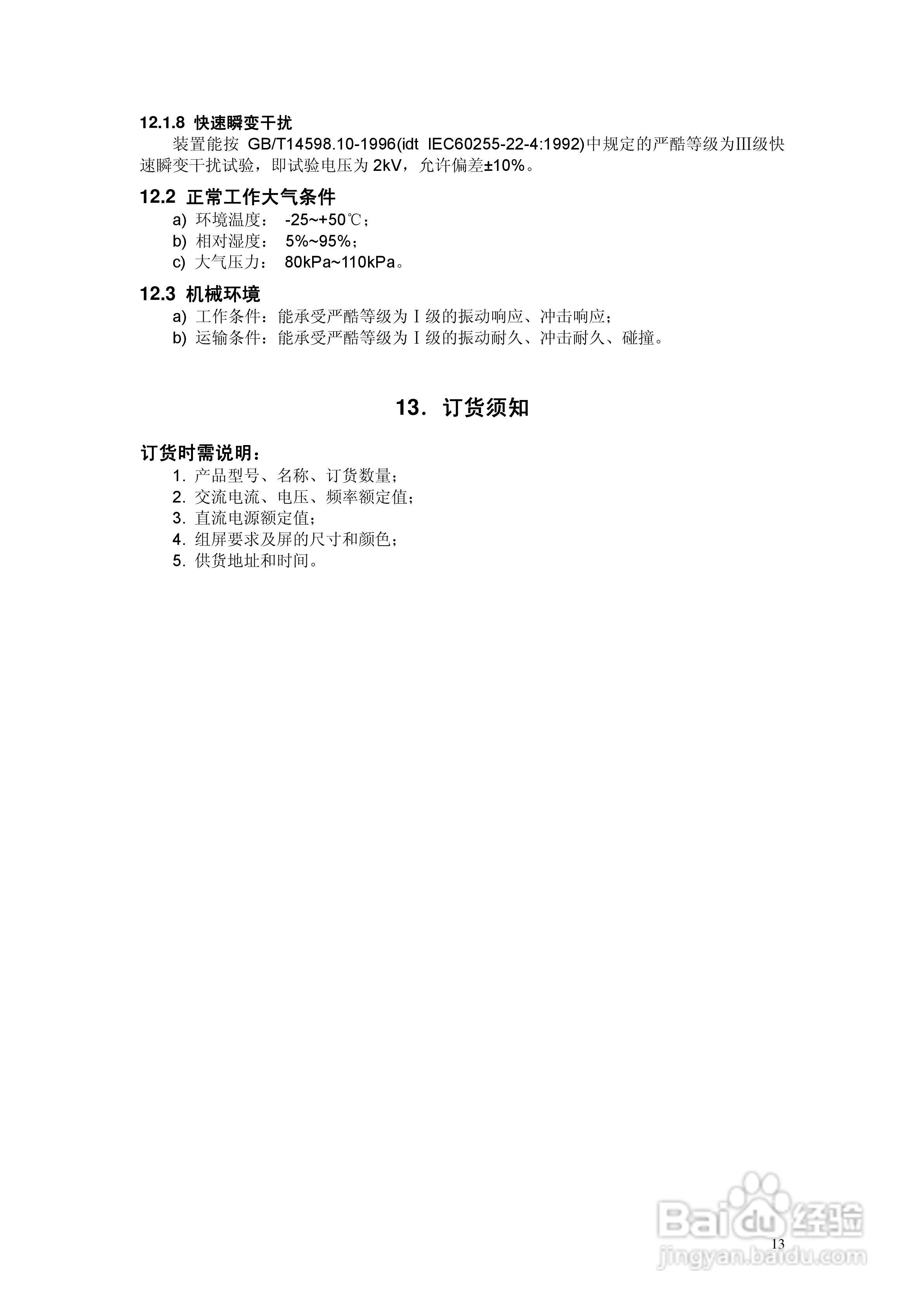 NAS913微机备用电源自投装置说明书V2.2:[2]