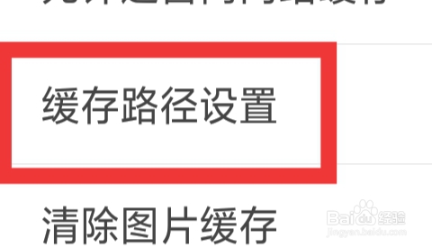 乐视视频怎样进行缓存路径设置