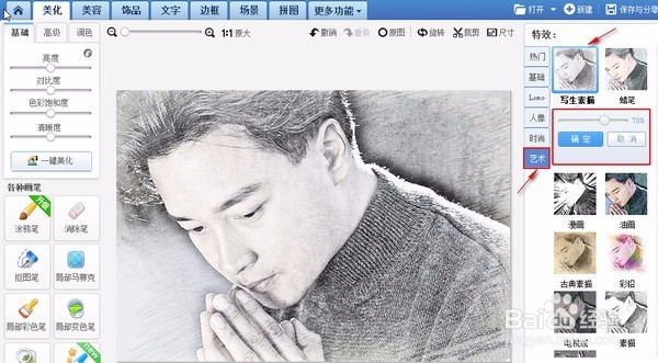 把照片转换成素描