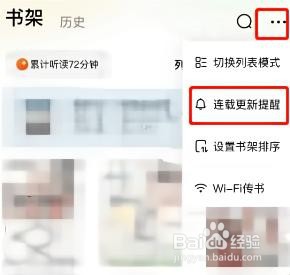 番茄小说怎么开启连载更新提醒