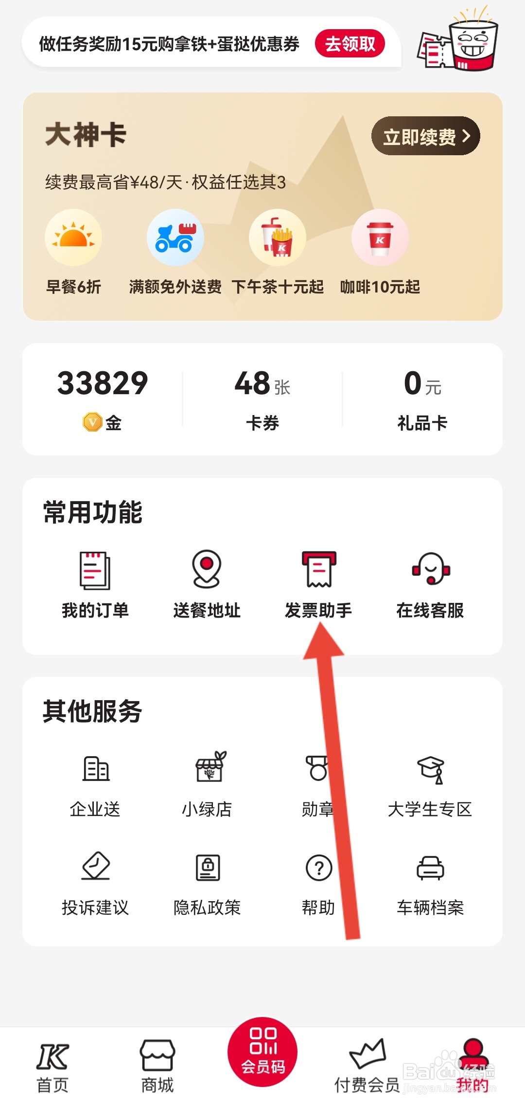 肯德基如何自助开发票