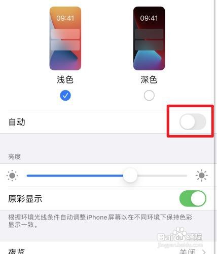 苹果手机如何解决自动切换为深色模式的问题