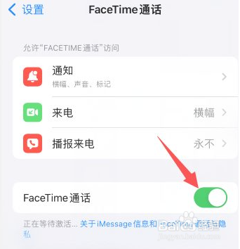 facetime通话怎样开启