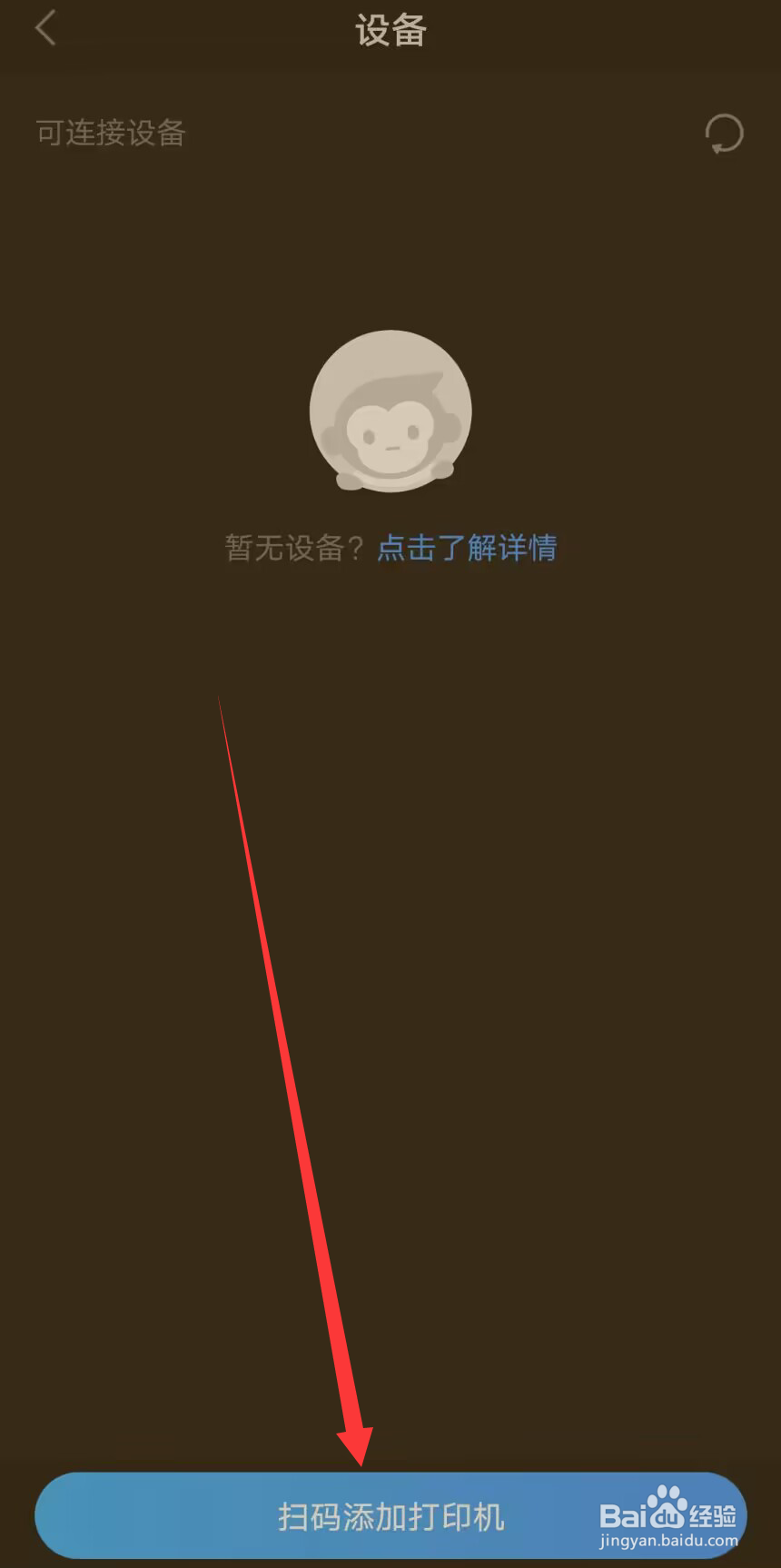 小猿搜题怎么添加打印机设备