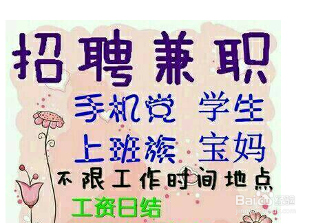 教你怎样做兼职