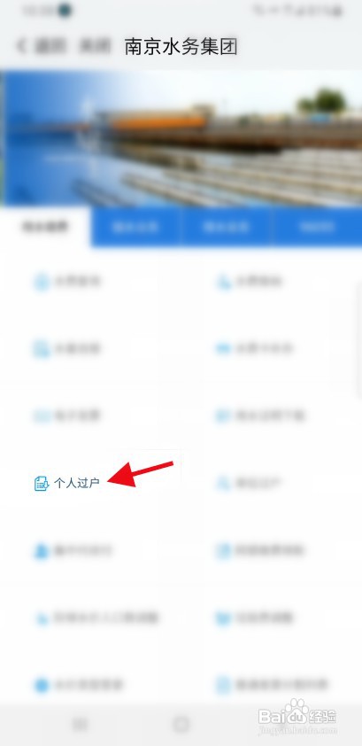 南京家用水费怎样过户