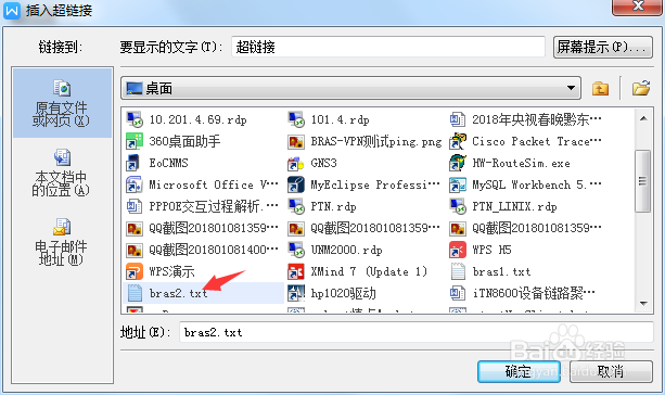 在word中怎么做超链接