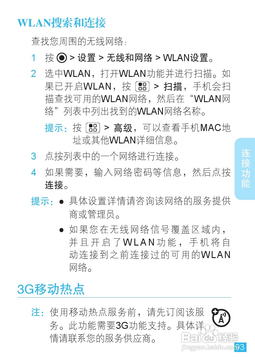 摩托罗拉ME525手机使用说明书:[10]