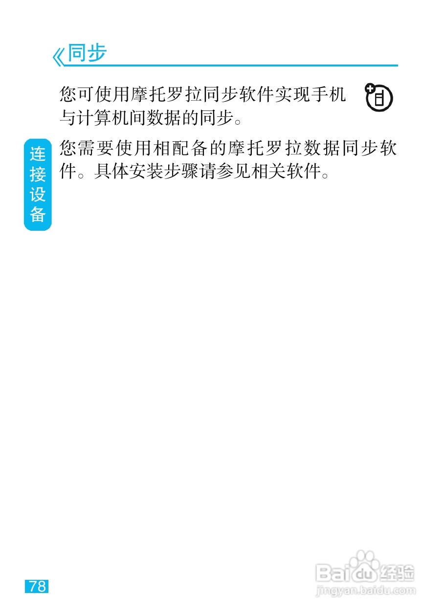 摩托罗拉MT810lx手机使用说明书:[8]