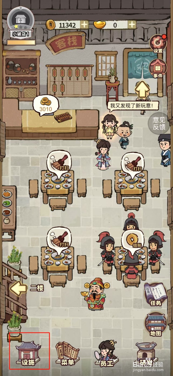 江南幸福客栈如何解门口摆饰