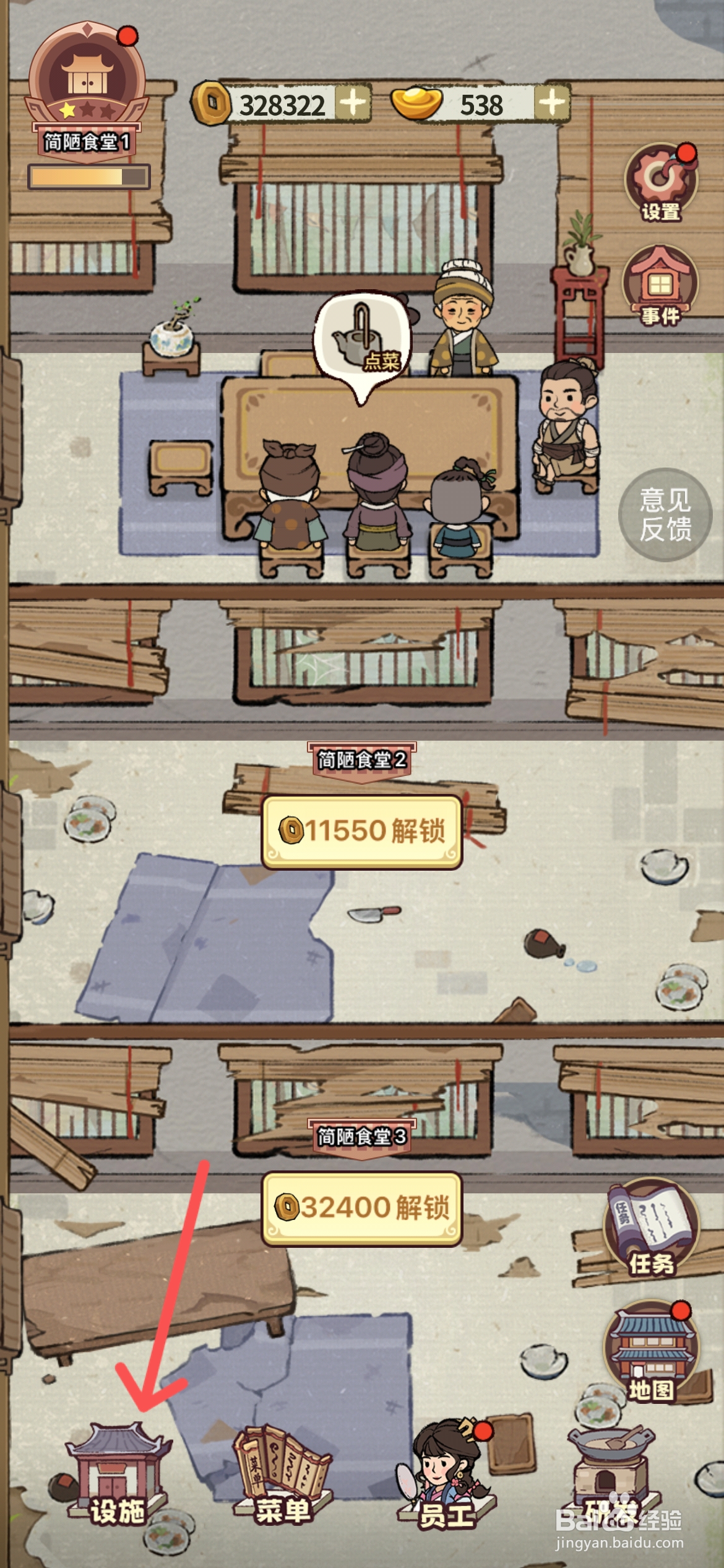 江南幸福客栈如何才能解锁吉祥厅柜子