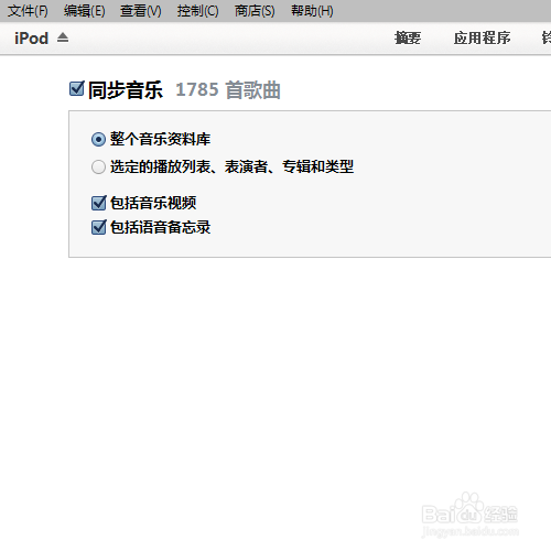itunes使用教程：[20]如何同步音乐