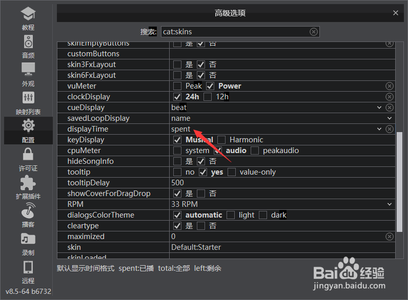 VirtualDJ 2021怎么设置默认显示时间格式为剩余