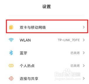 红米 Note11Pro+怎么关闭HD模式