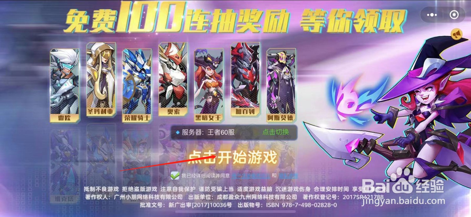 王者战神怎么参加时空之门的召唤活动