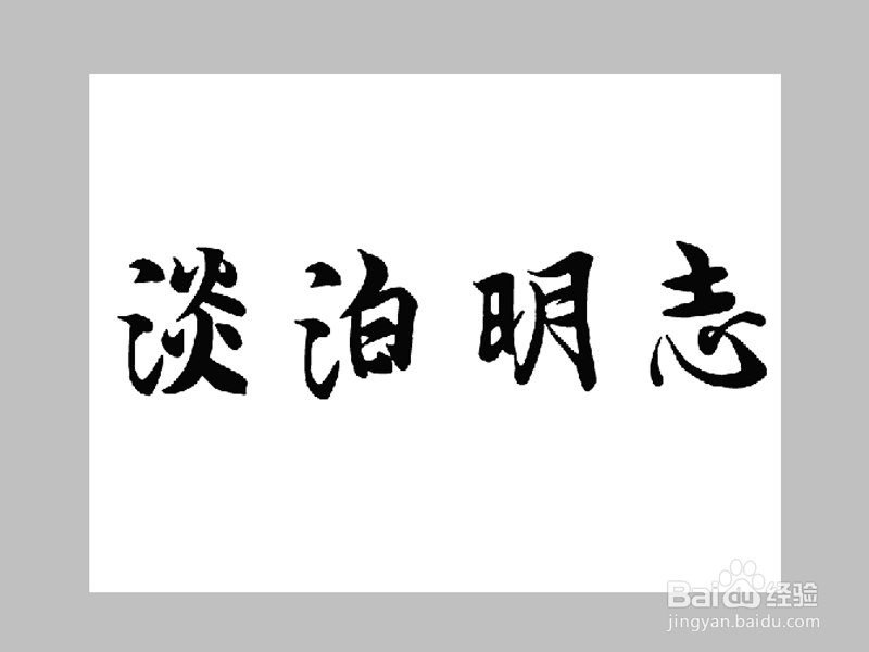 如何制作光芒闪闪的文字效果
