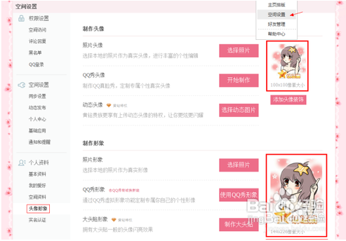 QQ空间认证申请快速通过方法