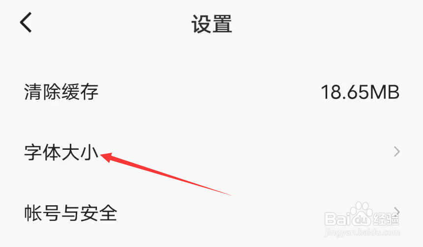 番茄畅听怎么调整字体大小