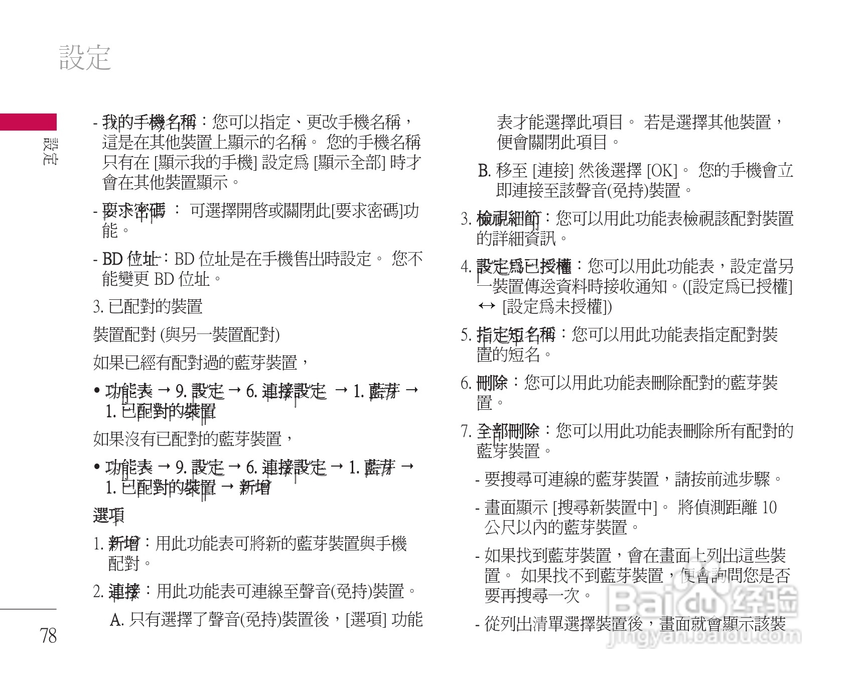 LG U8500手机使用说明书:[8]