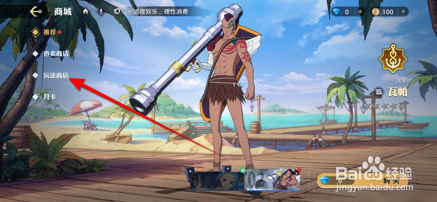 航海王壮志雄心怎么打开玩法商店