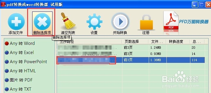 pdf转换成word转换器使用方法