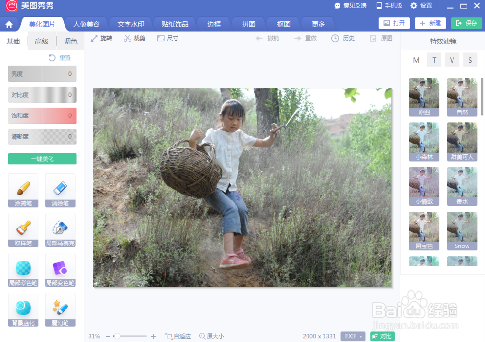 怎样给图片添加可爱场景