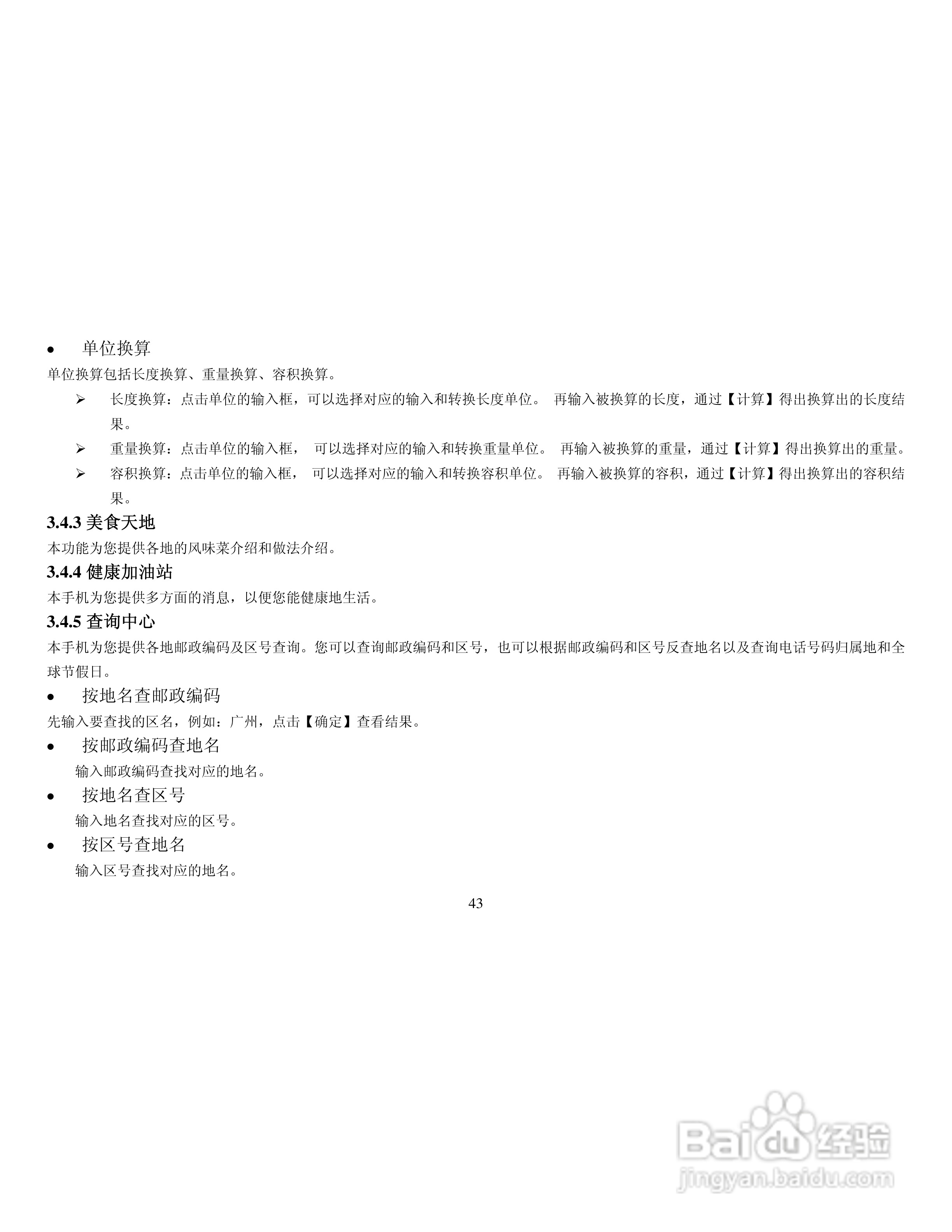纽曼G1手机使用说明书:[5]