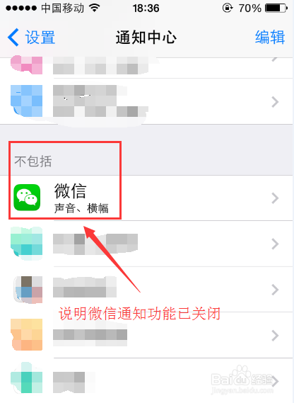 苹果手机如何关闭APP通知功能