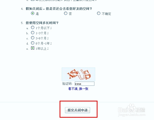 怎么关闭qq空间