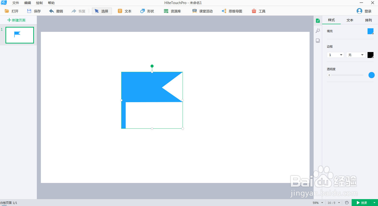 在白板中绘制旗子和它的镜像图