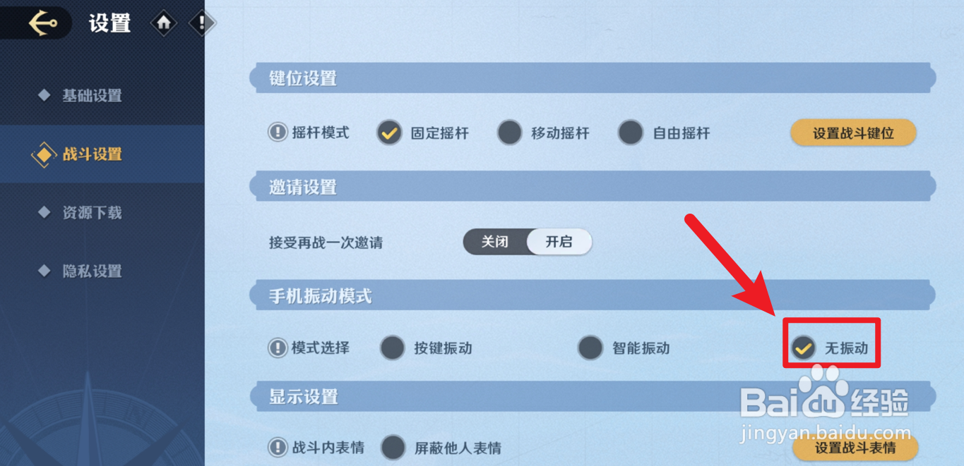 航海王壮志雄心怎么关闭振动