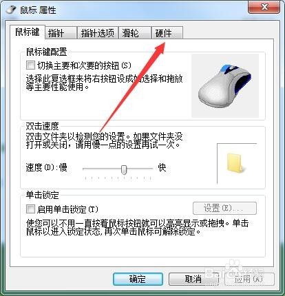 鼠标指针不动解决方法大全